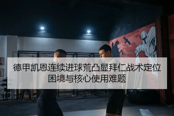 de-jia-kai-en-lian-xu-jin-qiu-huang-tu-xian-bai-ren-zhan-shu-ding-wei-kun-jing-yu-he-xin-shi-yong-nan-ti-2-730.jpg